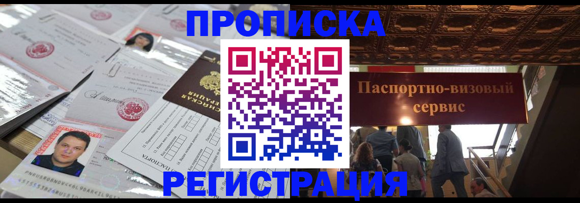 прописка гарантия в Дедовске