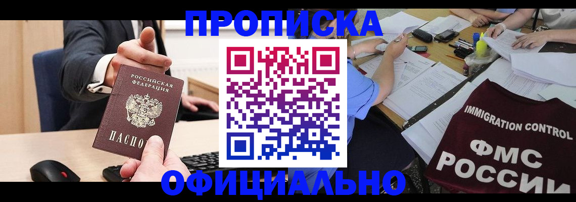 временная регистрация адрес в Дедовске