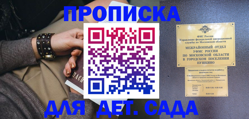 временная регистрация в Дедовске