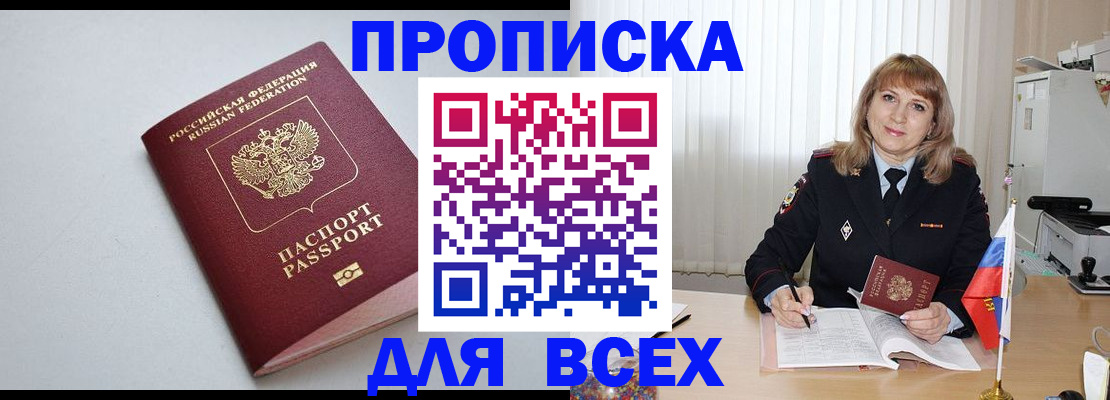 временная регистрация для школы в Дедовске