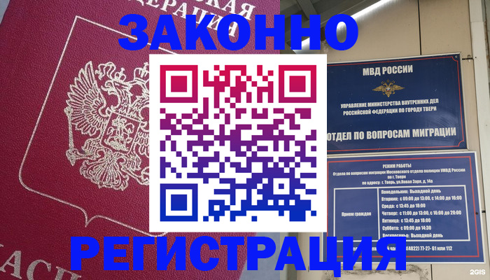 где прописаться в Дедовске