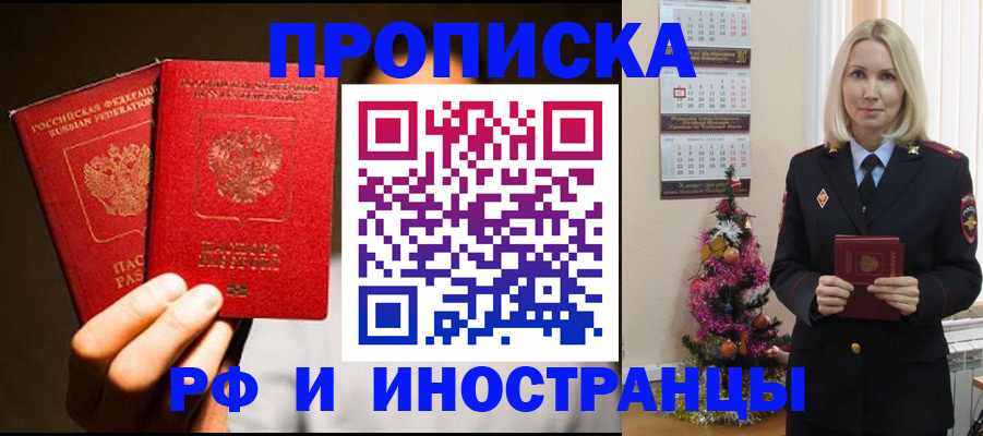прописка гарантия в Дедовске