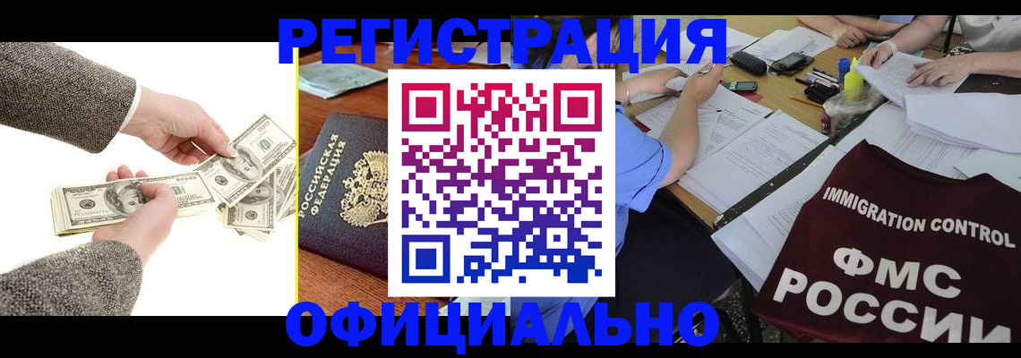 прописка в Дедовске